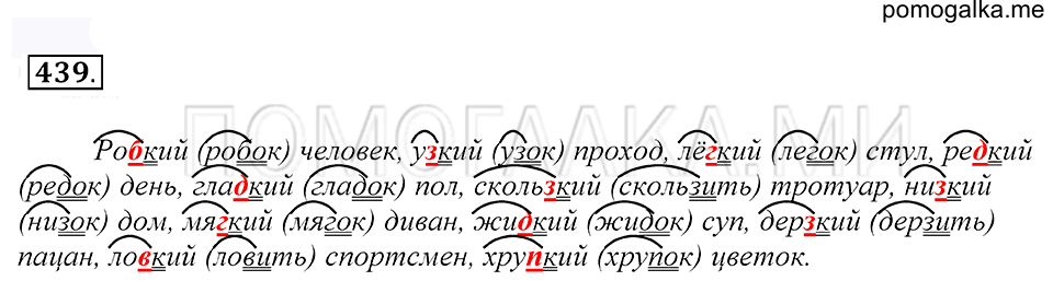 Упражнение 439 — решение 1