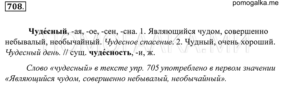 Упражнение 708 — решение 1