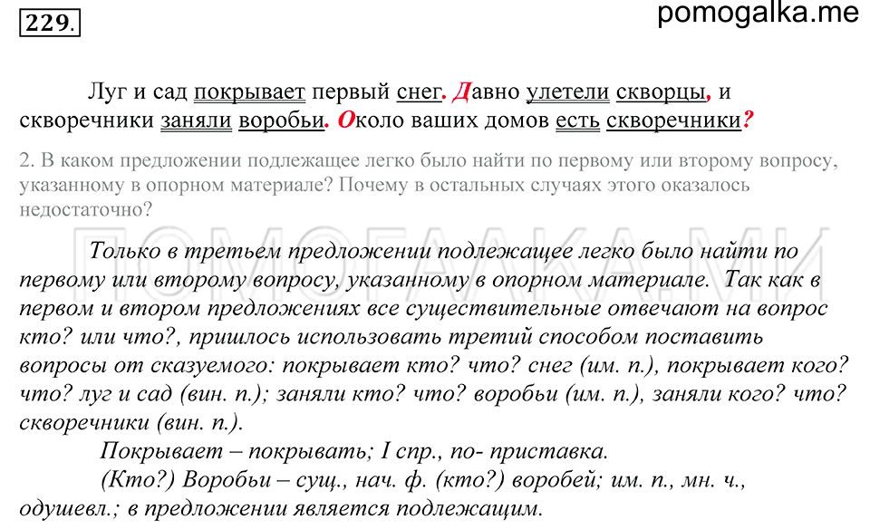 Упражнение 229 — решение 1