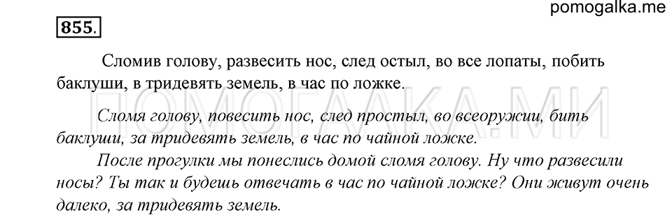 Упражнение 855 — решение 1