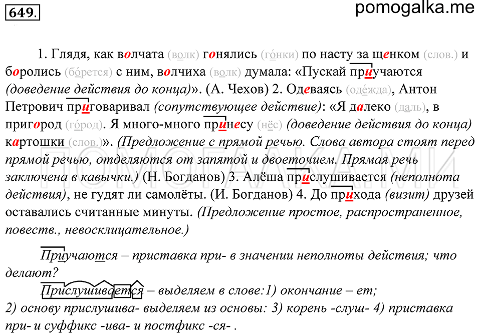 Упражнение 649 — решение 1