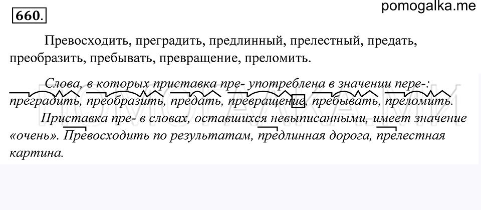 Упражнение 660 — решение 1