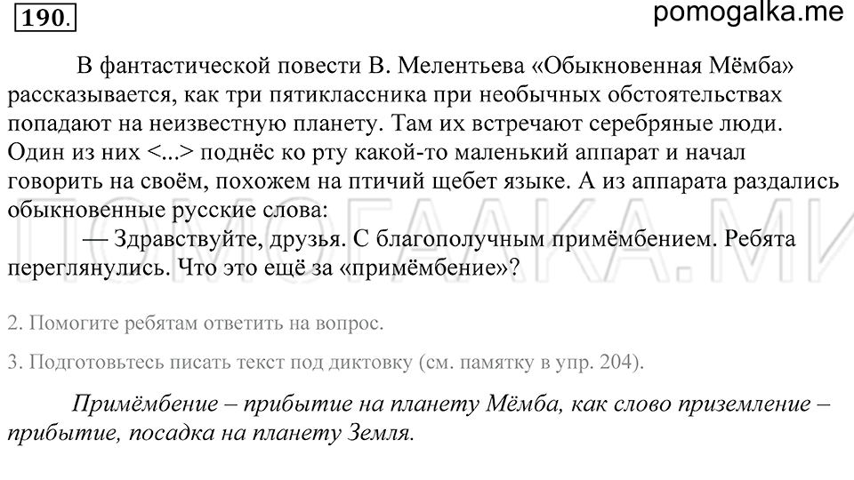Упражнение 190 — решение 1