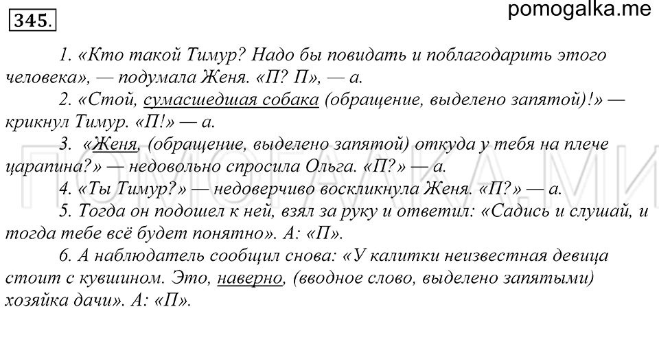 Упражнение 345 — решение 1