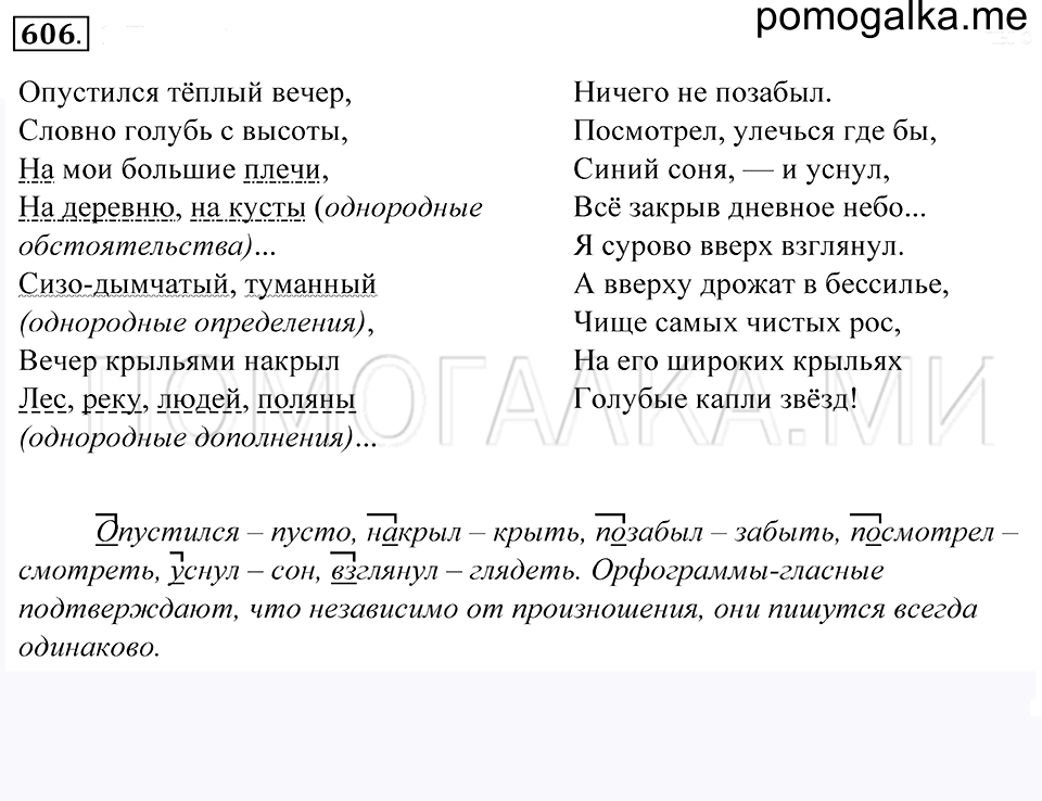 Упражнение 606 — решение 1