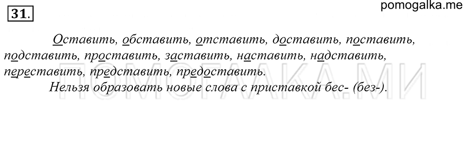 Упражнение 31 — решение 1