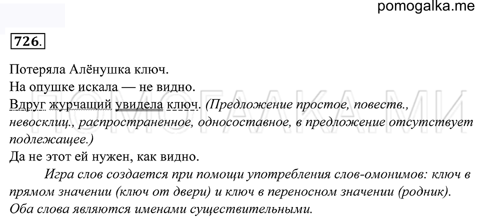 Упражнение 726 — решение 1