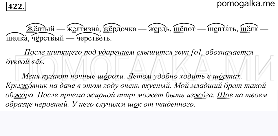 Упражнение 422 — решение 1