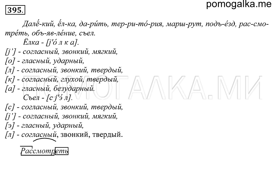 Упражнение 395 — решение 1
