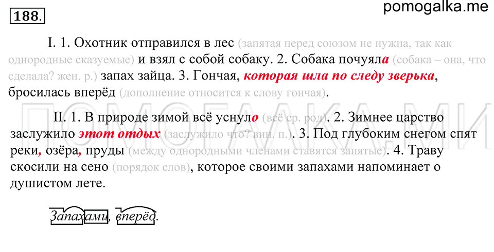 Упражнение 188 — решение 1