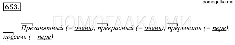 Упражнение 653 — решение 1