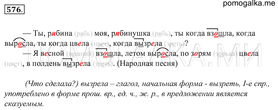 Упражнение 576 — решение 1