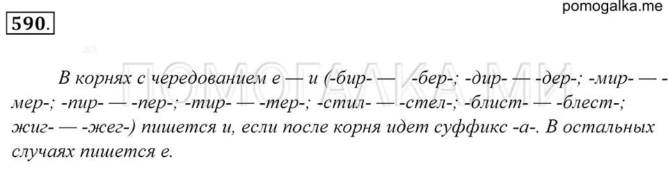 Упражнение 590 — решение 1