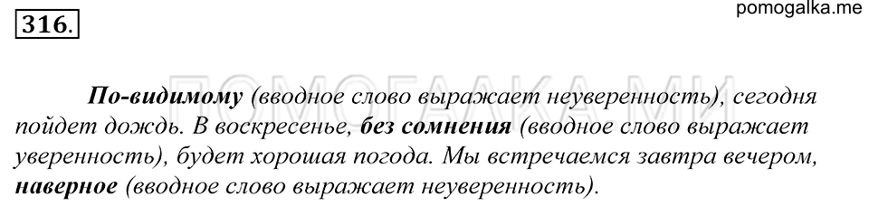 Упражнение 316 — решение 1