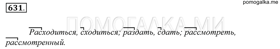 Упражнение 631 — решение 1