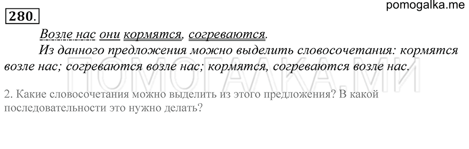 Упражнение 280 — решение 1