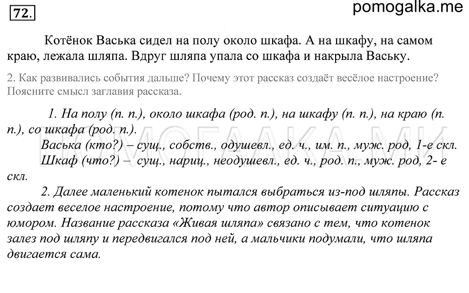 Упражнение 72 — решение 1
