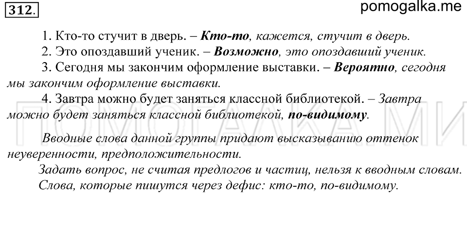 Упражнение 312 — решение 1