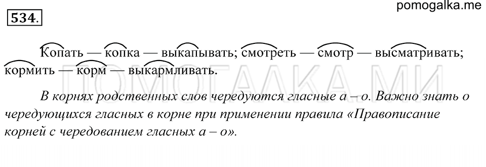 Упражнение 534 — решение 1