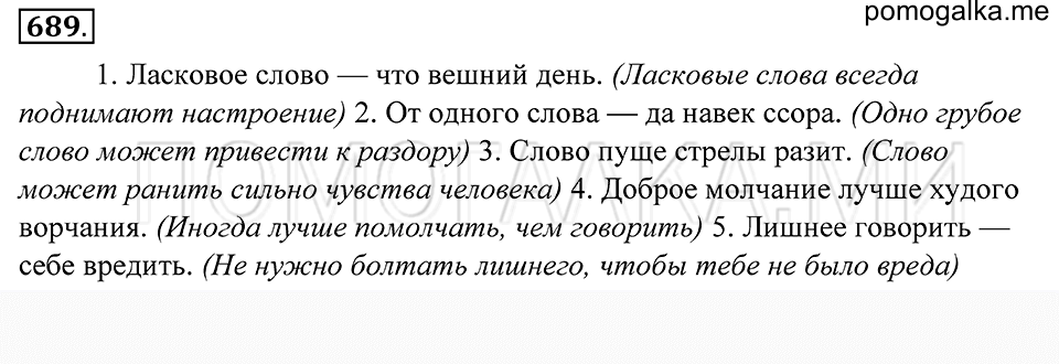 Упражнение 689 — решение 1