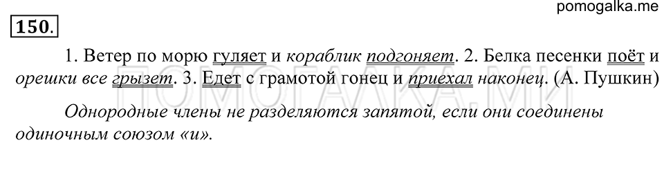 Упражнение 150 — решение 1