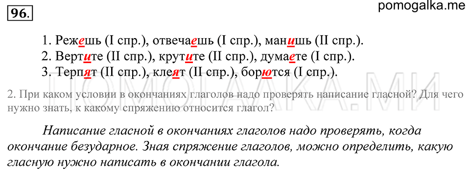 Упражнение 96 — решение 1
