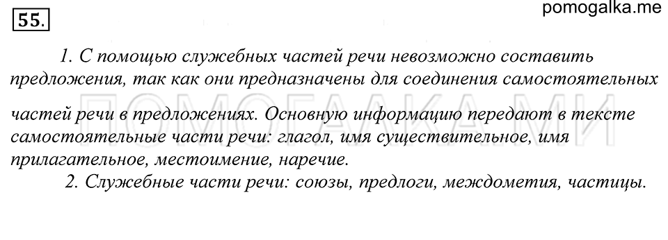 Упражнение 55 — решение 1