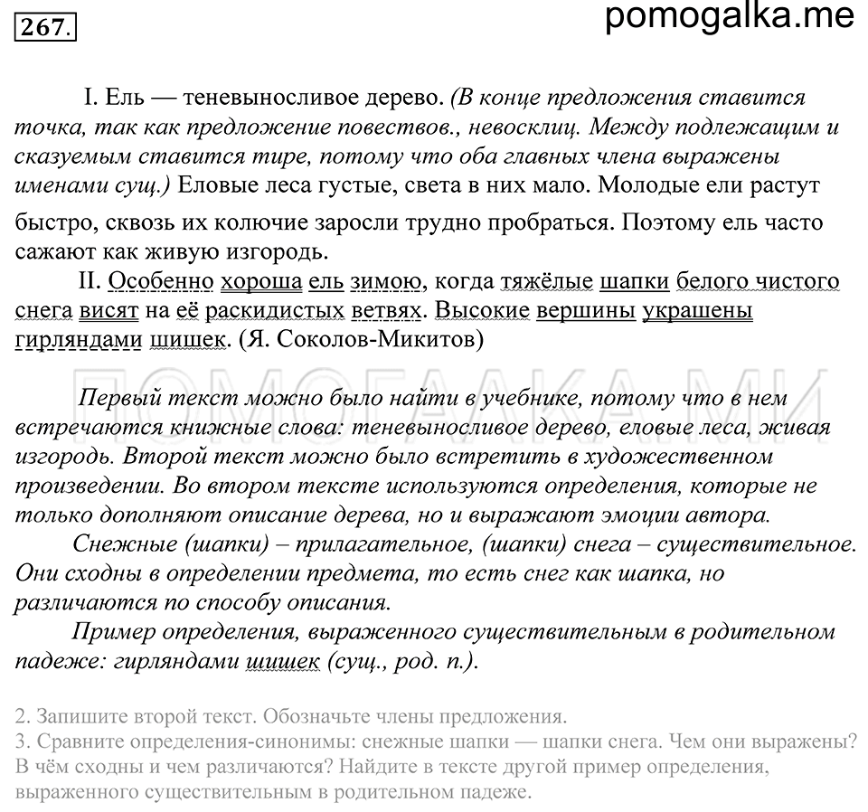 Упражнение 267 — решение 1