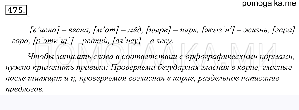 Упражнение 475 — решение 1