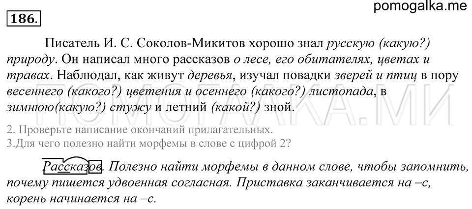 Упражнение 186 — решение 1