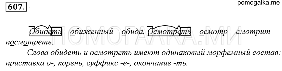 Упражнение 607 — решение 1