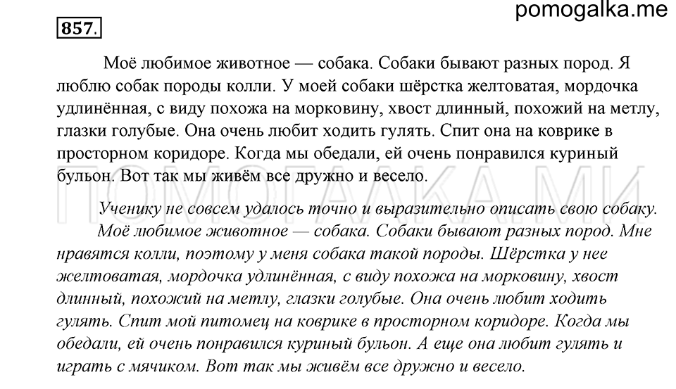 Упражнение 857 — решение 1