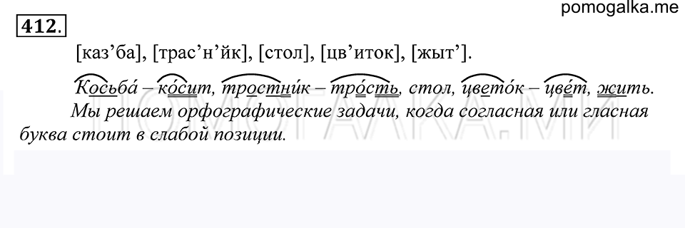 Упражнение 412 — решение 1