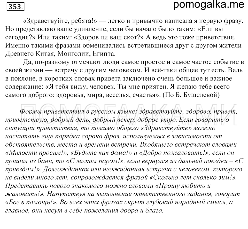 Упражнение 353 — решение 1