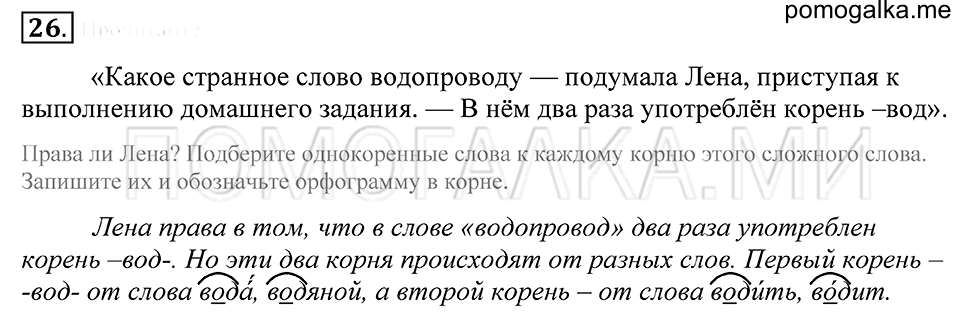Упражнение 26 — решение 1