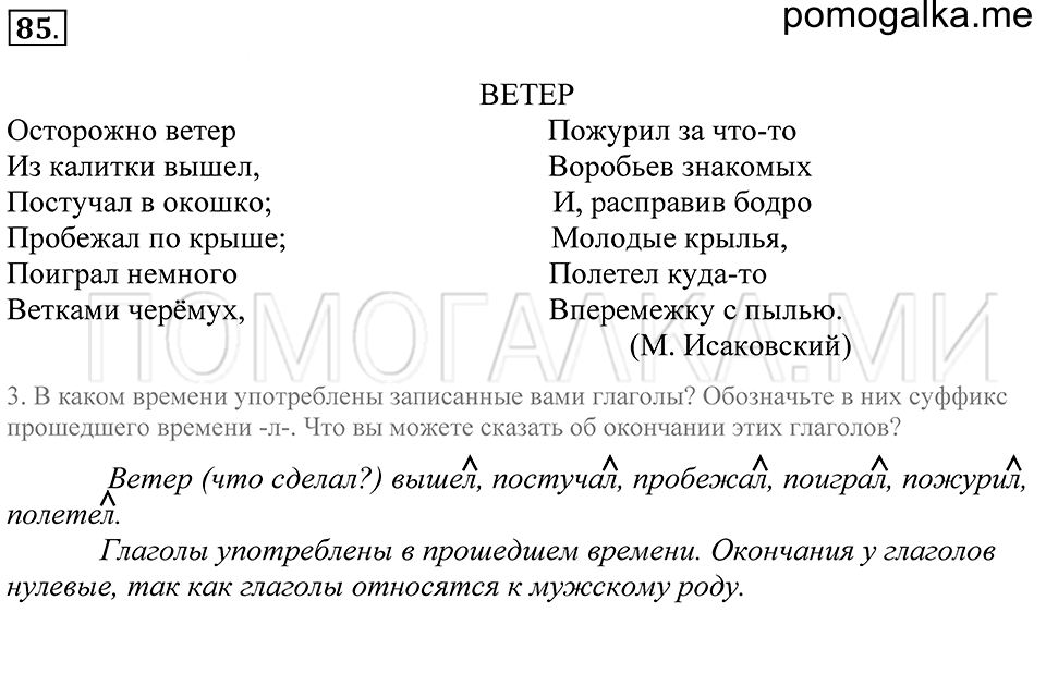 Упражнение 85 — решение 1