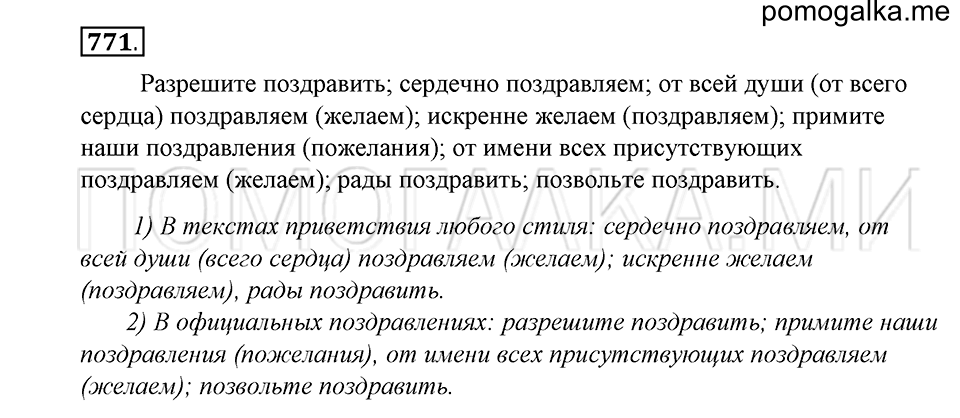 Упражнение 771 — решение 1