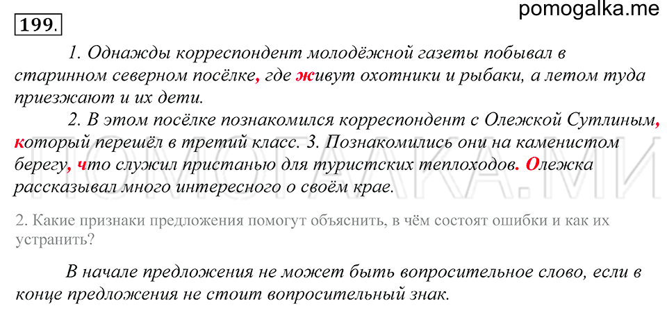 Упражнение 199 — решение 1