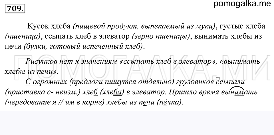 Упражнение 709 — решение 1