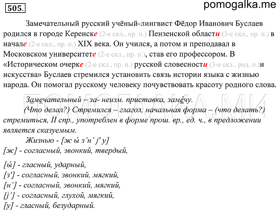 Упражнение 505 — решение 1