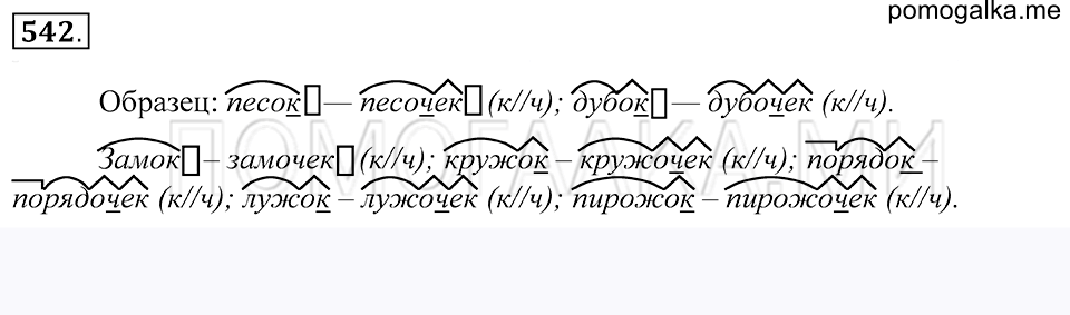 Упражнение 542 — решение 1