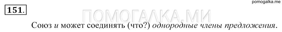 Упражнение 151 — решение 1