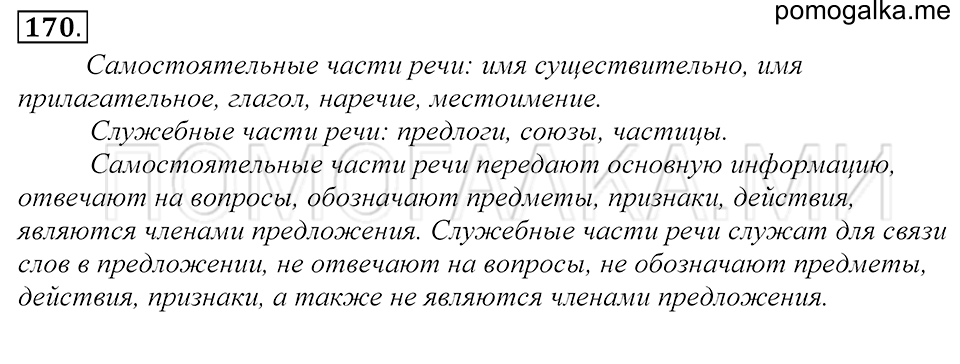 Упражнение 170 — решение 1