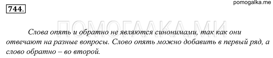 Упражнение 744 — решение 1