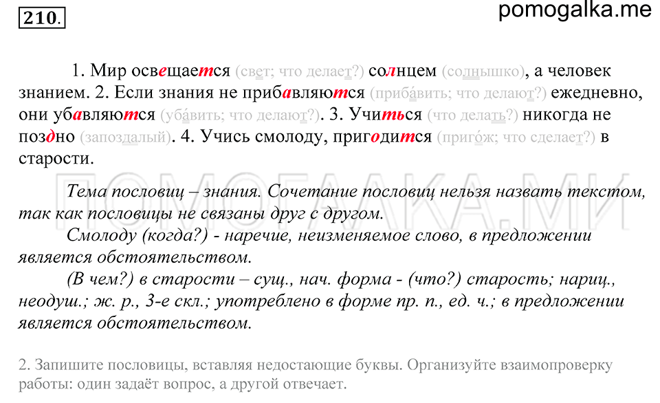 Упражнение 210 — решение 1