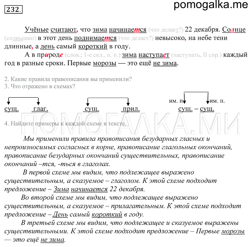 Упражнение 232 — решение 1