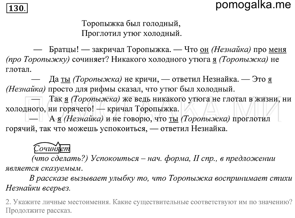 Упражнение 130 — решение 1