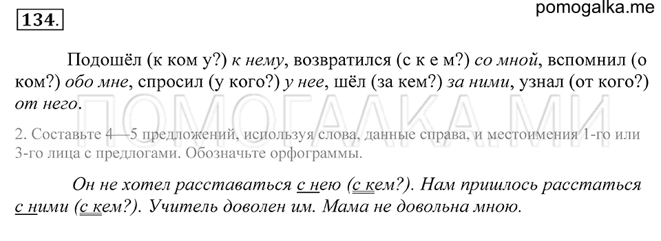 Упражнение 134 — решение 1