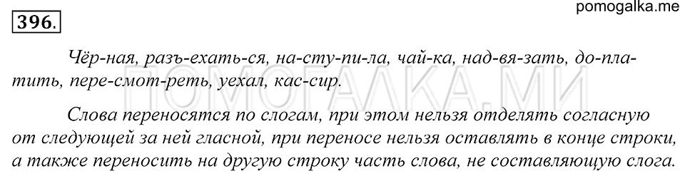 Упражнение 396 — решение 1