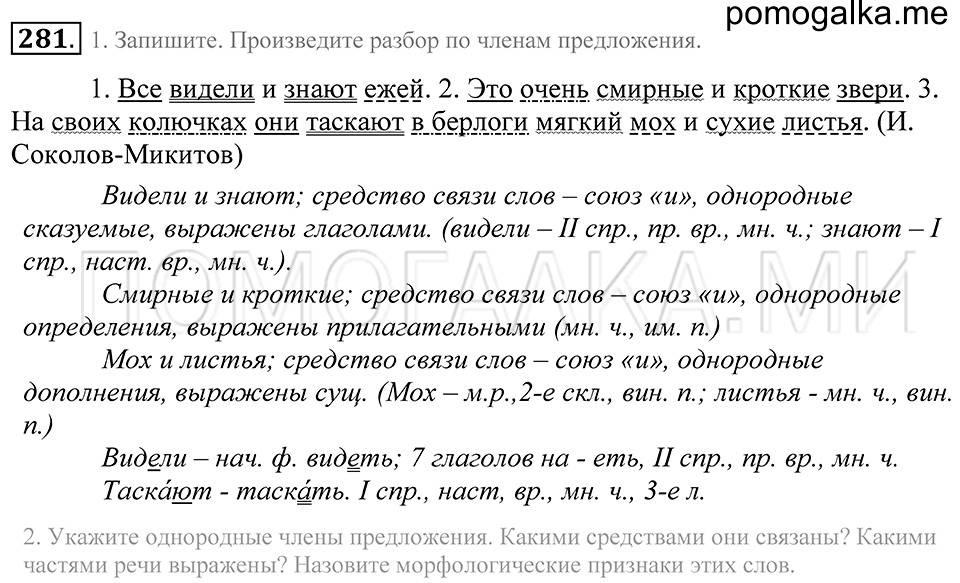 Упражнение 281 — решение 1